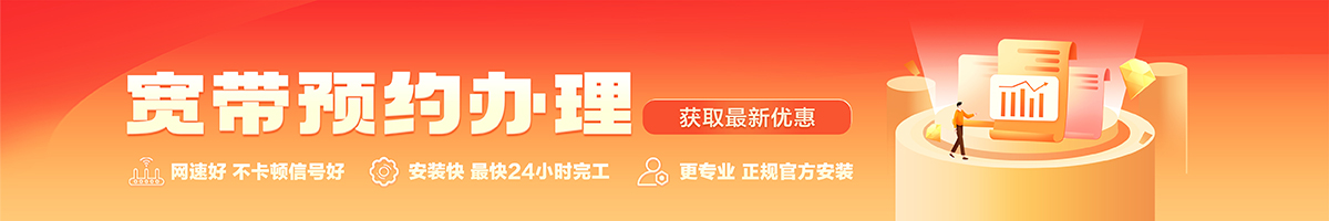 乌拉特后宽带办理安装 乌拉特后宽带在线办理入口